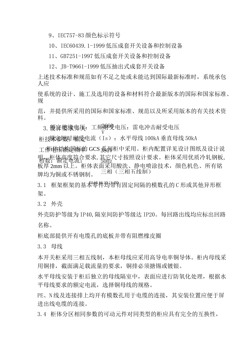 (技术规范标准)开关柜技术规范_第2页