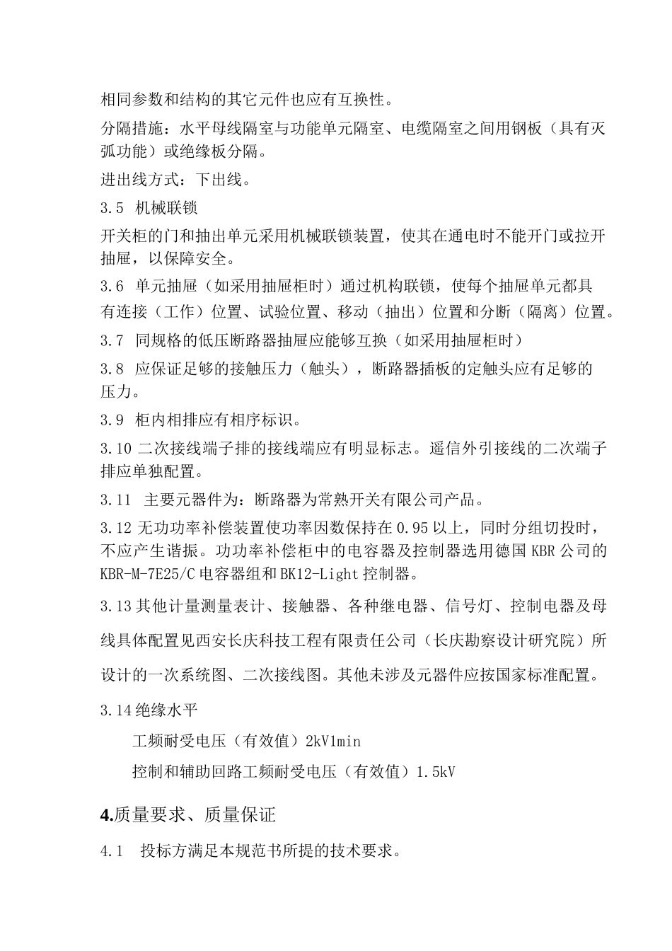 (技术规范标准)开关柜技术规范_第3页