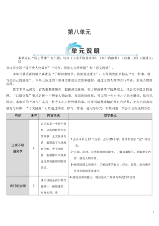 25 王戎不取道旁李