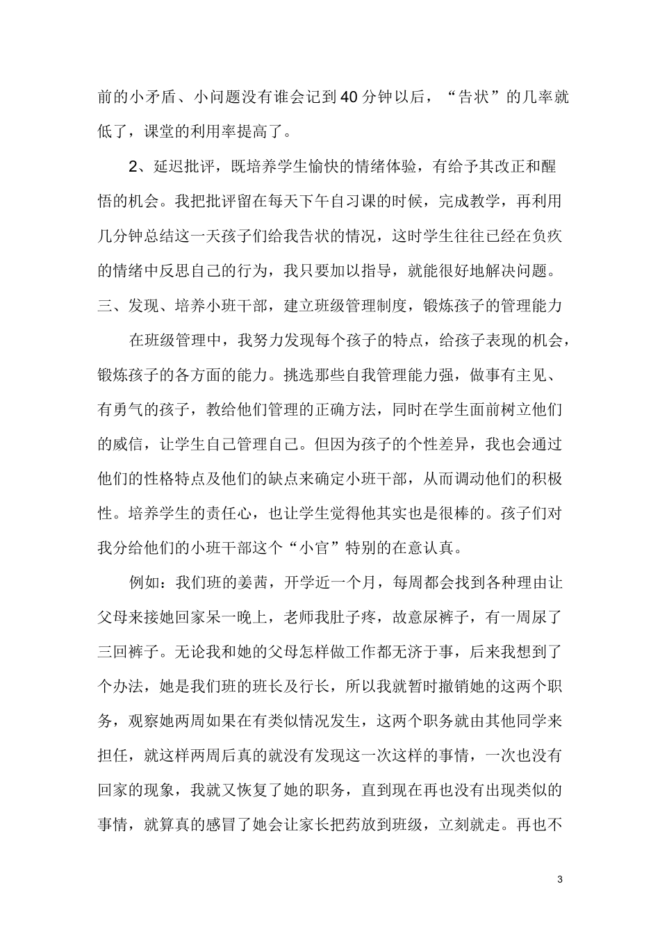 班主任工作交流发言稿_第3页