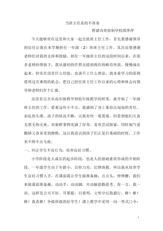 班主任工作交流发言稿