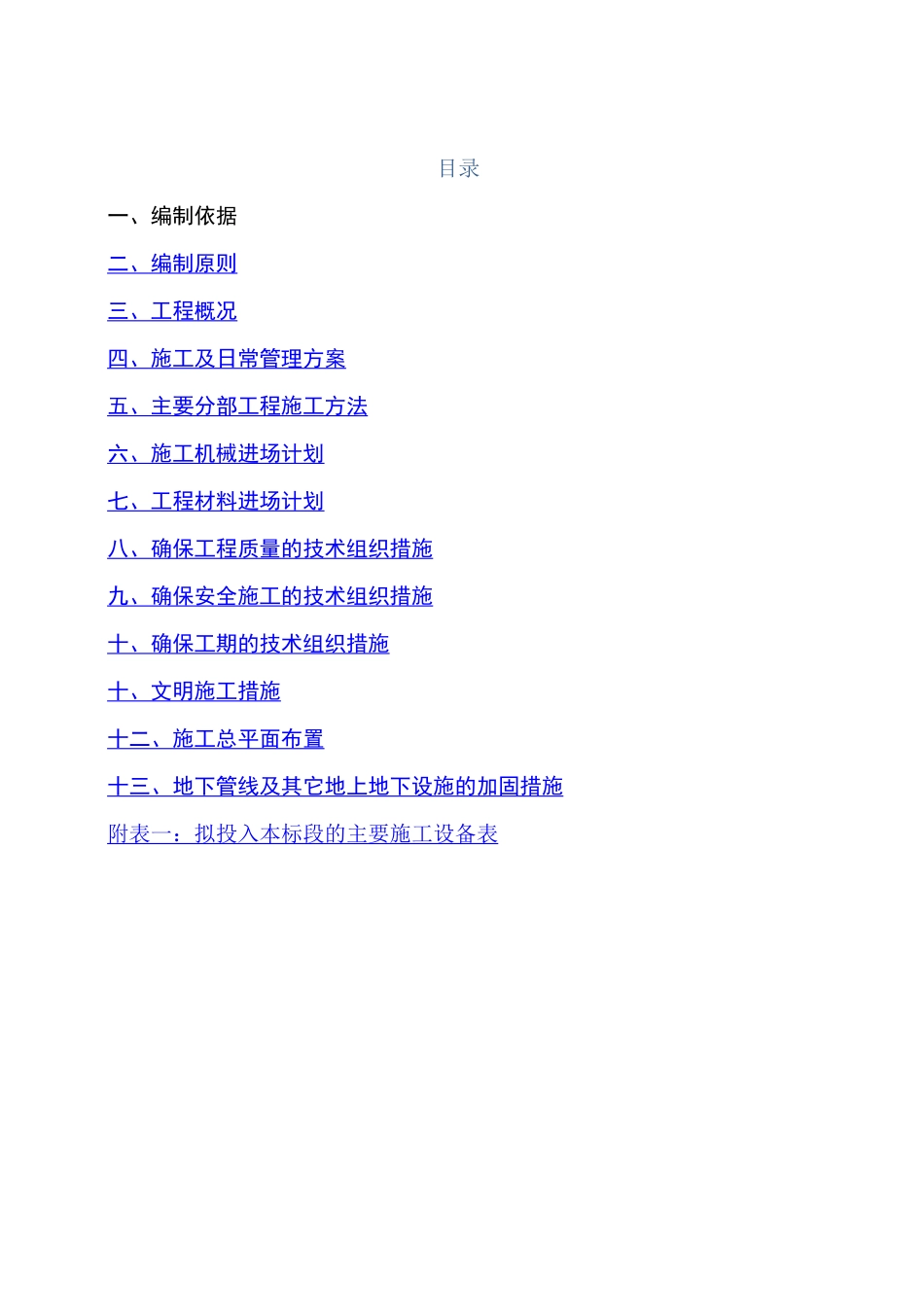 训练场改造施工组织设计_第2页