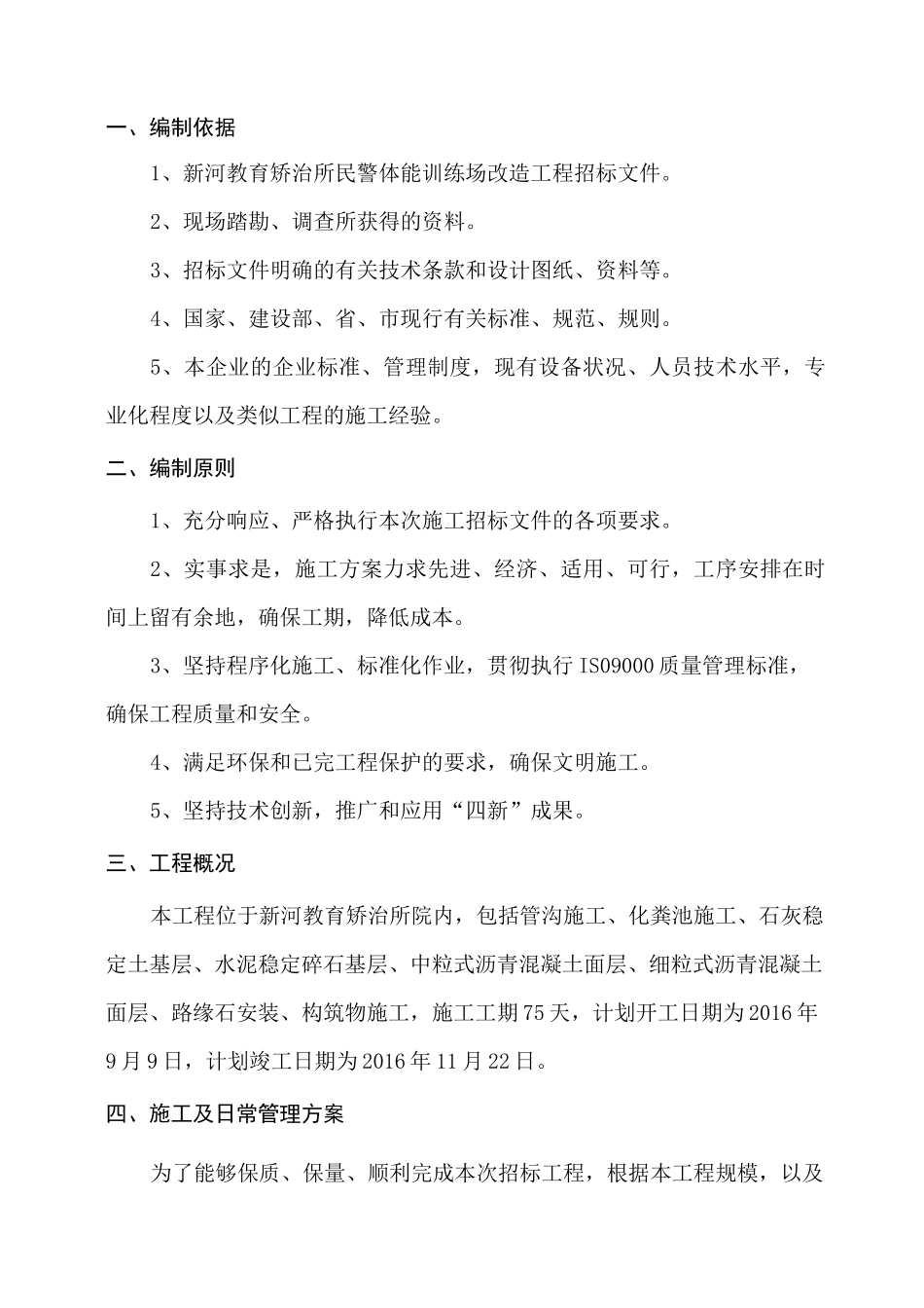 训练场改造施工组织设计_第3页