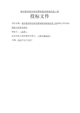 训练场改造施工组织设计
