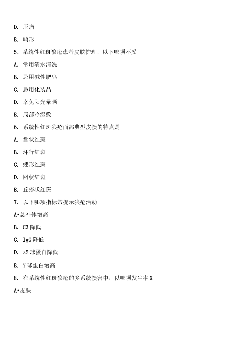 风湿性疾病病人的护理试题及答案_第2页