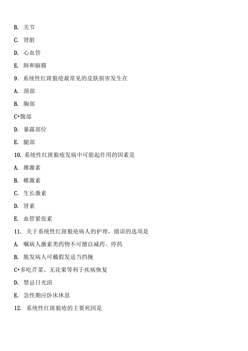 风湿性疾病病人的护理试题及答案_第3页