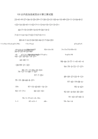 经典一年级数学下册以内连加连减口算题