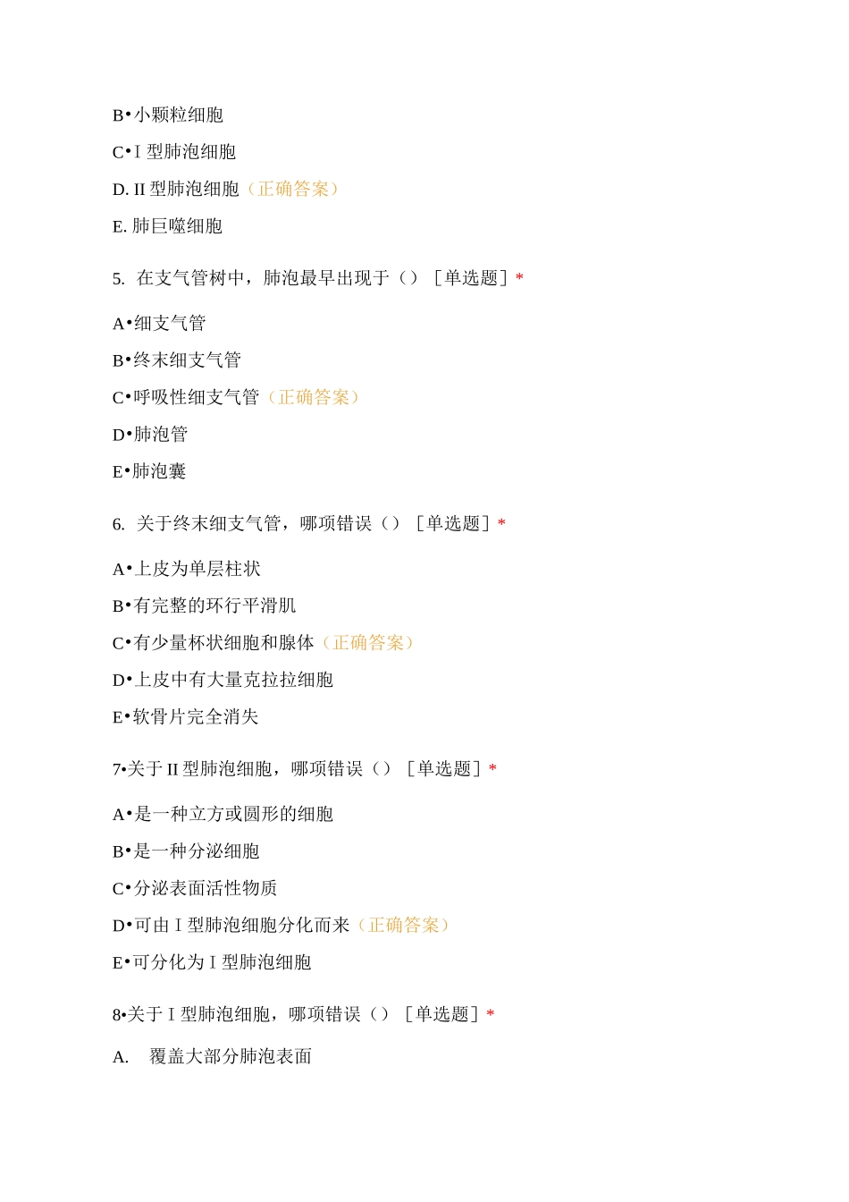 基础医学概论(呼吸,泌尿2020)_第2页