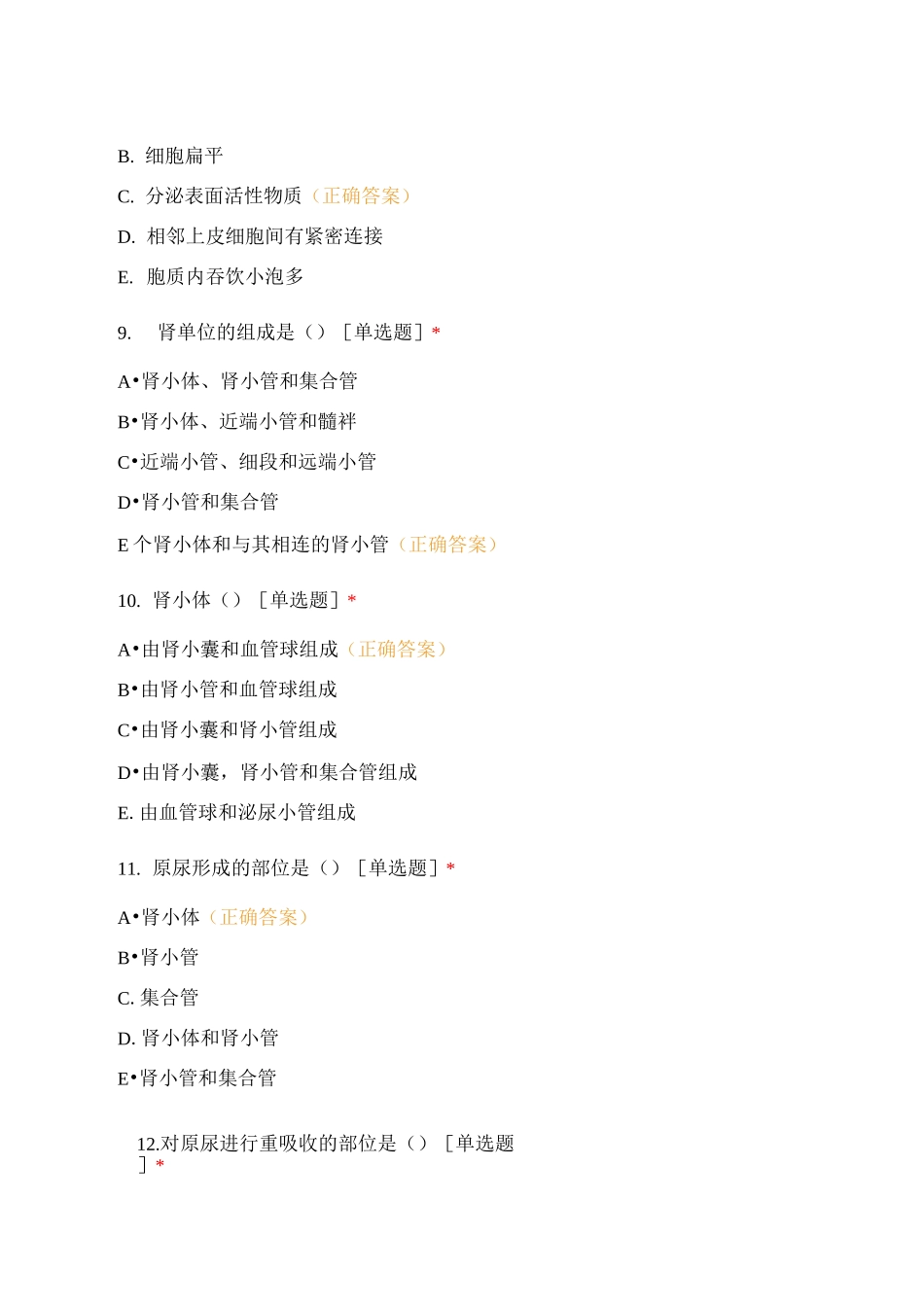 基础医学概论(呼吸,泌尿2020)_第3页