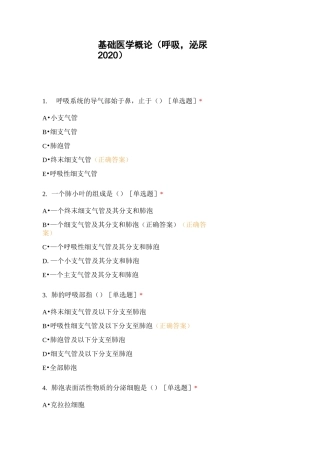 基础医学概论(呼吸,泌尿2020)