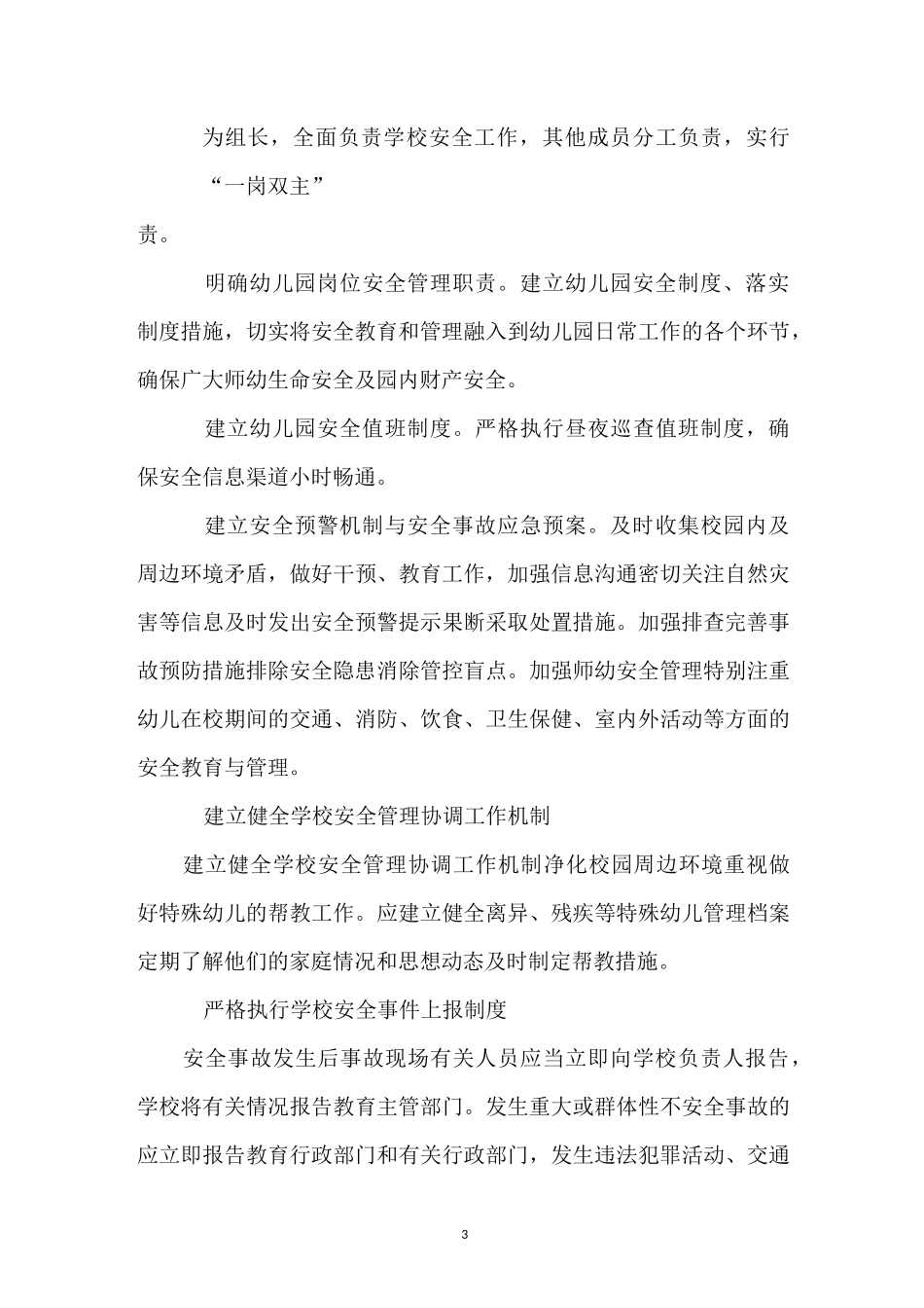 增强防范意识营造校园安全环境_第3页