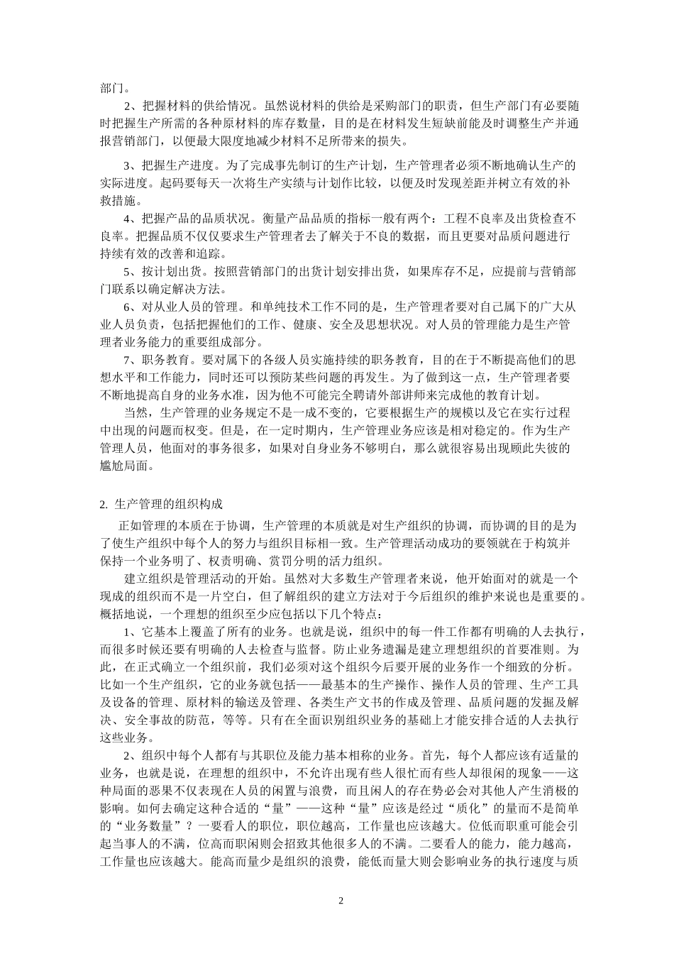 全面生产管理_第2页
