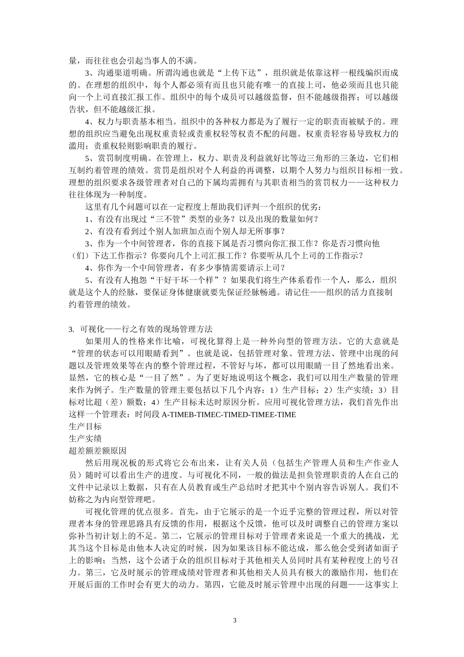 全面生产管理_第3页