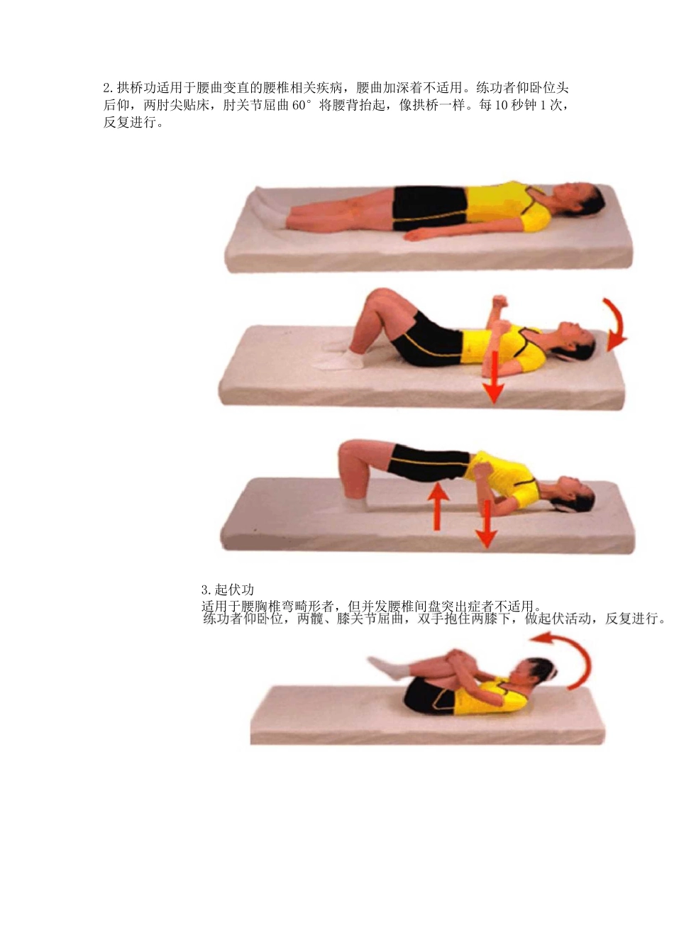 腰椎疾病功能锻炼功法_第2页