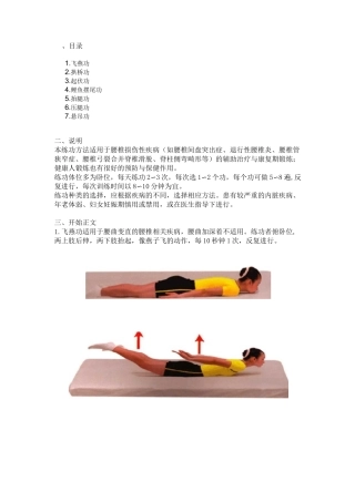 腰椎疾病功能锻炼功法