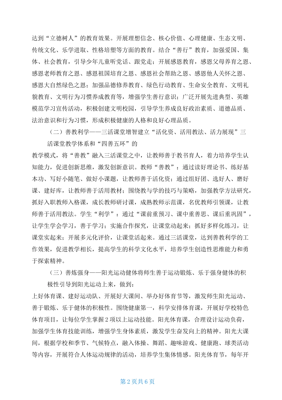 “五育合一·五善并举”教育高质量发展实施方案_第2页