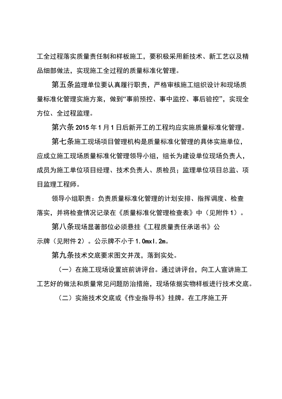 质量标准化管理用表_第2页