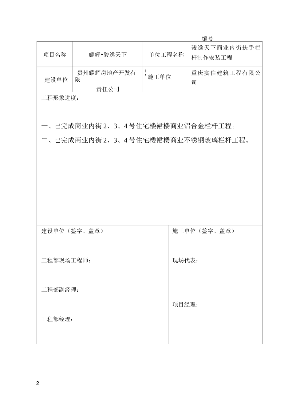 工程形象进度确认表_第2页