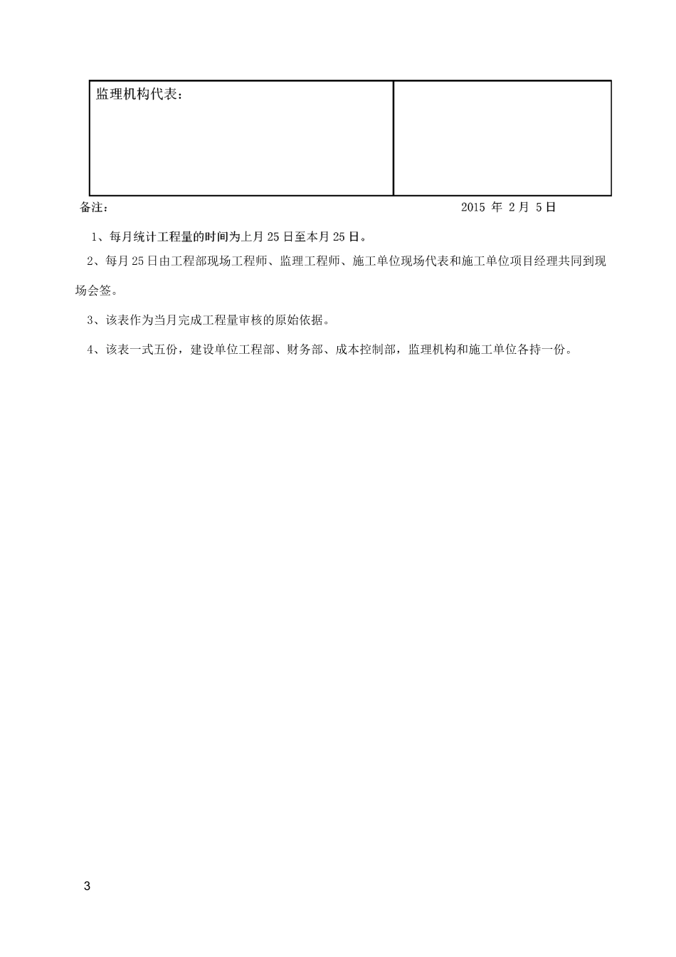 工程形象进度确认表_第3页