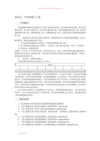 变电站、开闭所施工方案