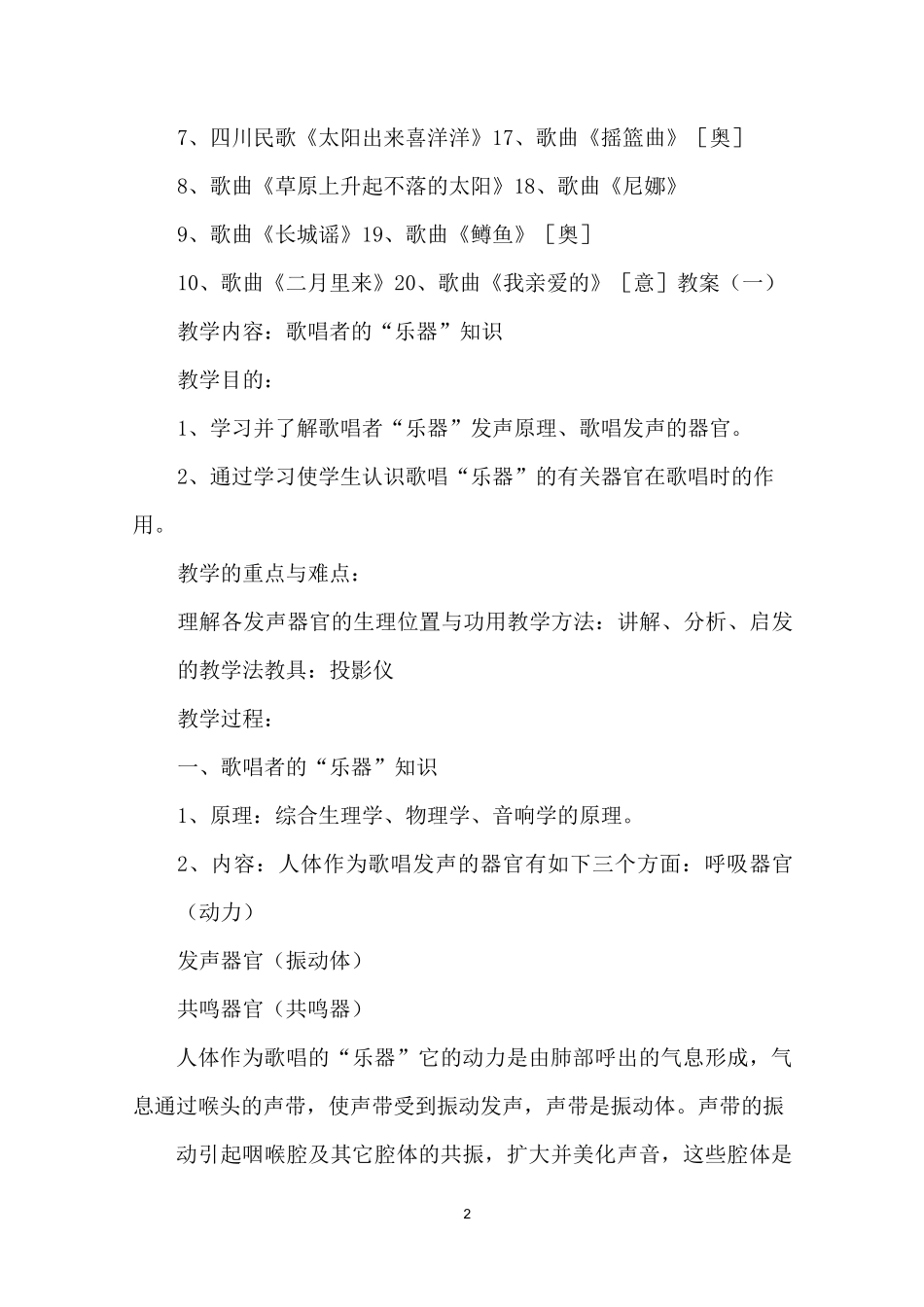 声乐课教学课件_第2页
