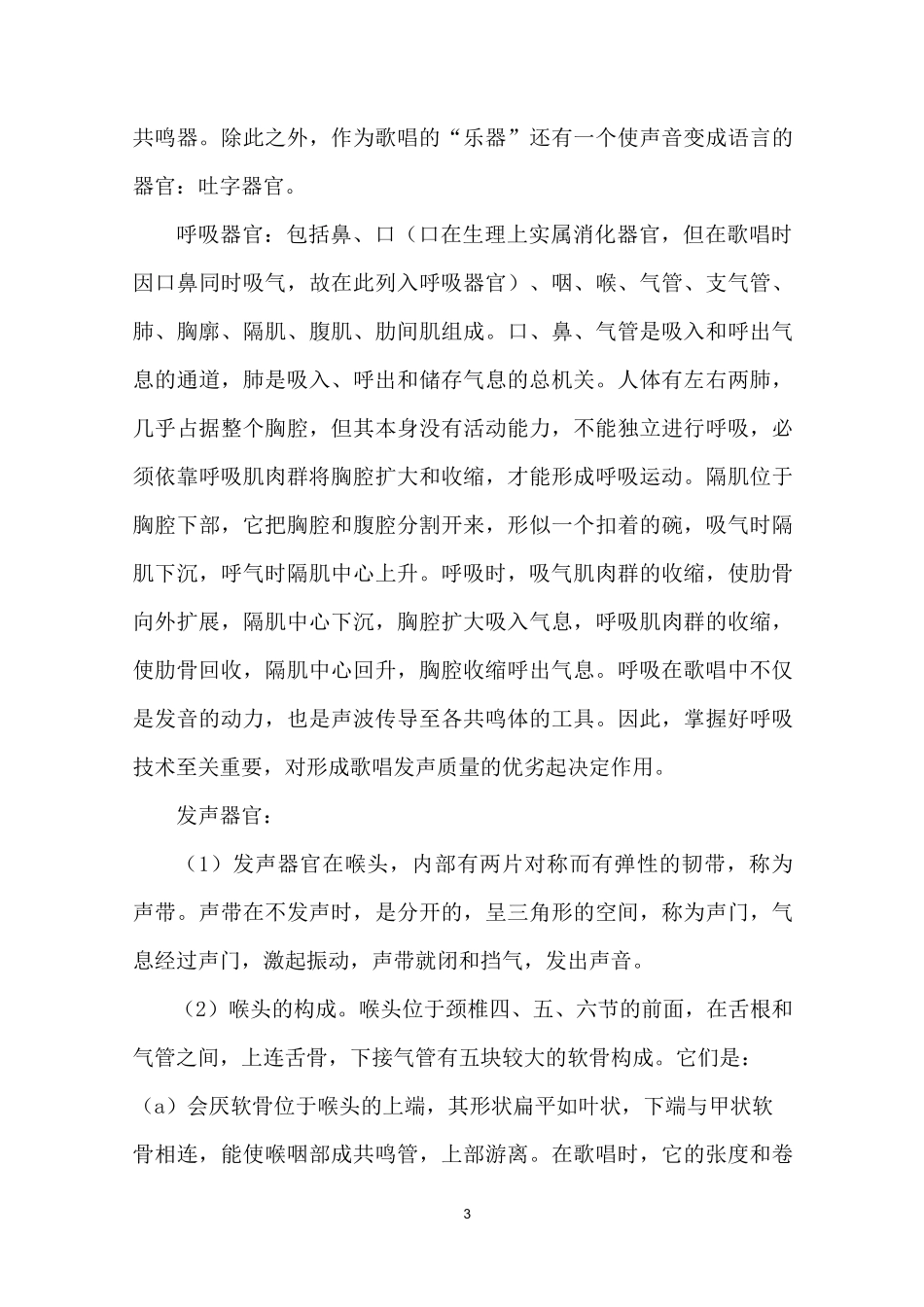 声乐课教学课件_第3页