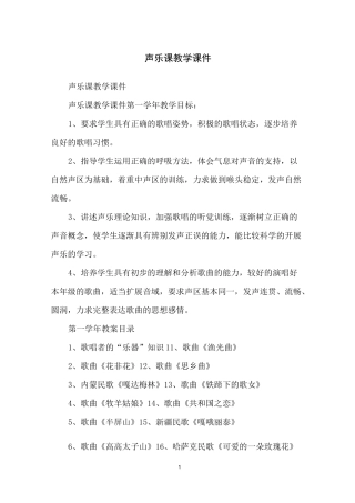 声乐课教学课件