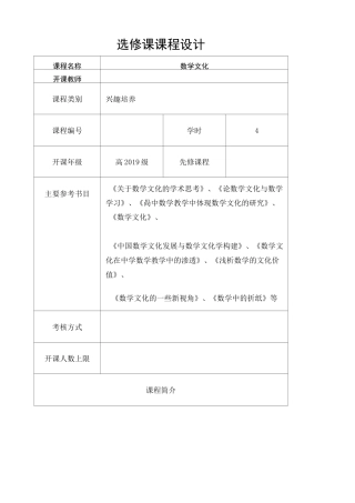 数学文化选修课课程