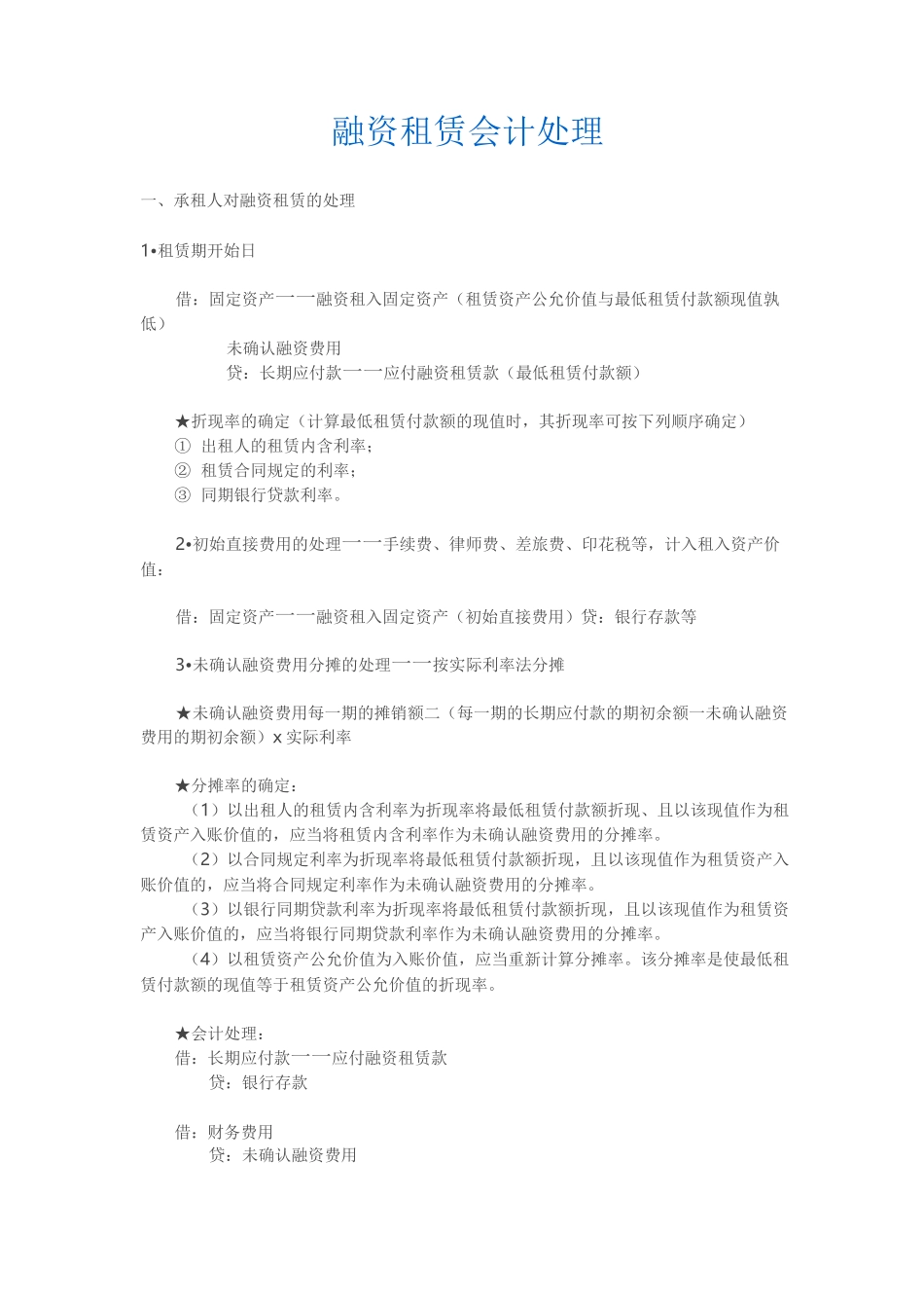 融资租赁会计处理_第1页