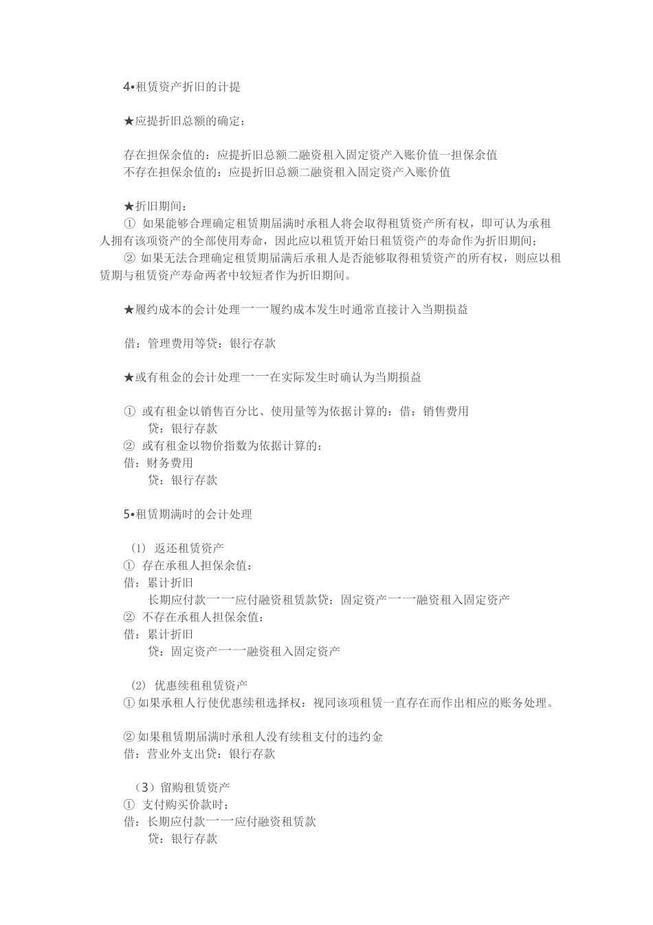 融资租赁会计处理_第2页