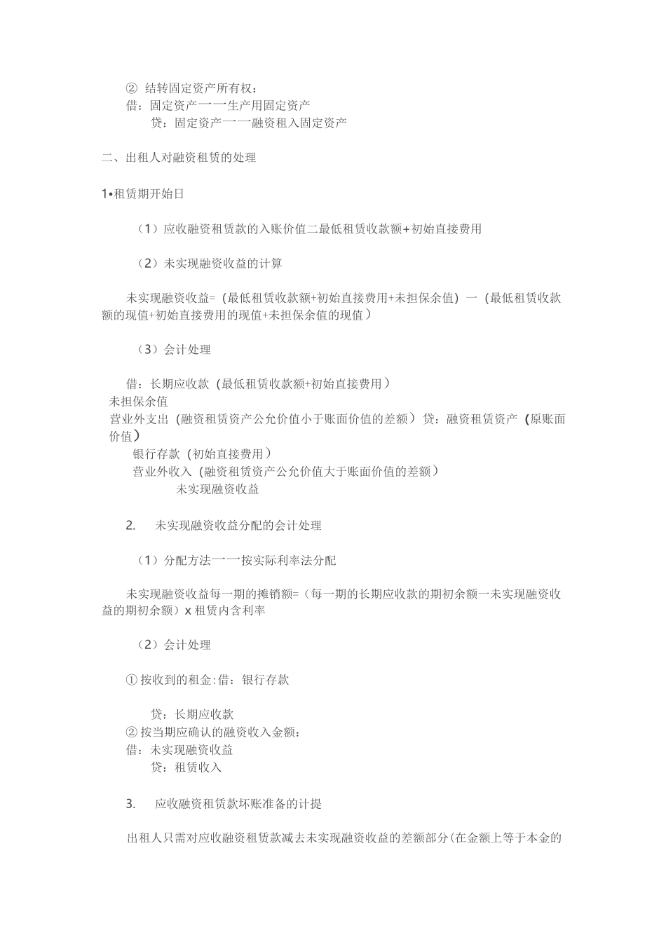 融资租赁会计处理_第3页