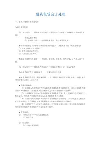 融资租赁会计处理