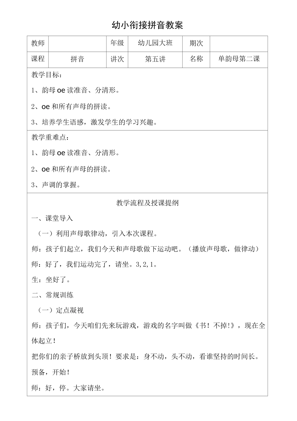 幼小衔接拼音5教案_第1页