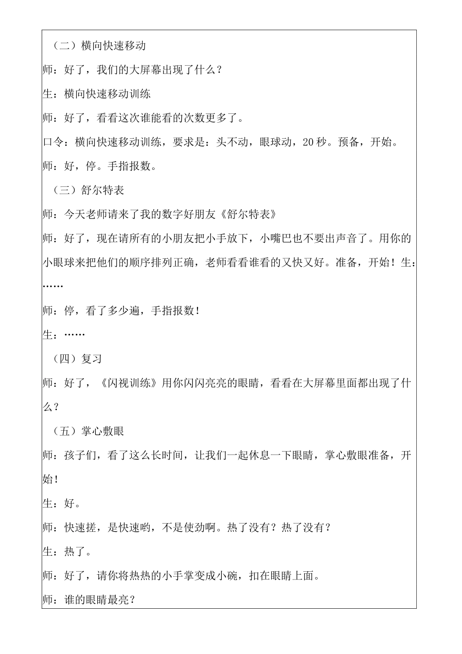 幼小衔接拼音5教案_第2页