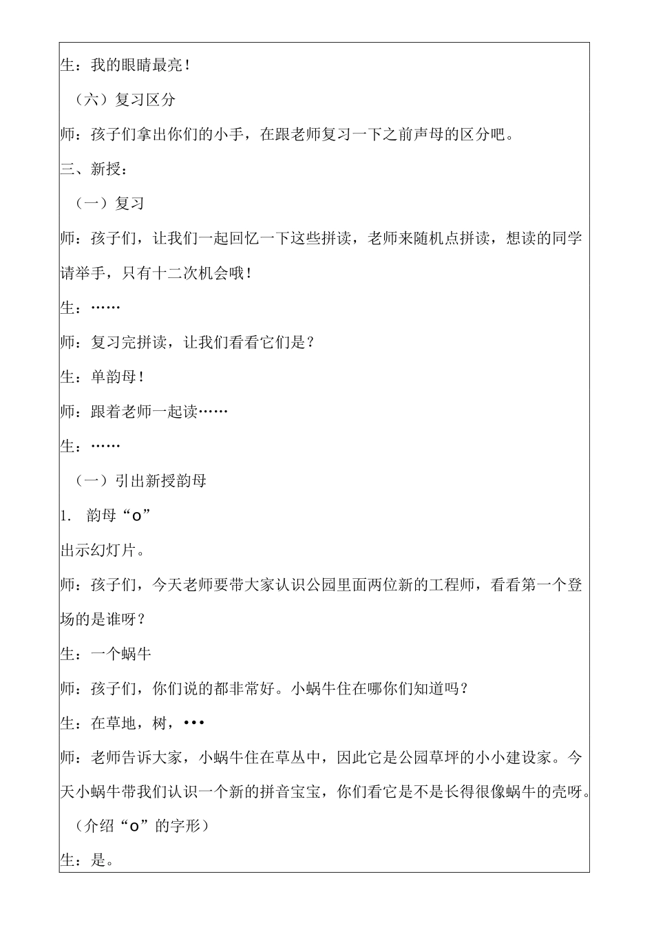 幼小衔接拼音5教案_第3页