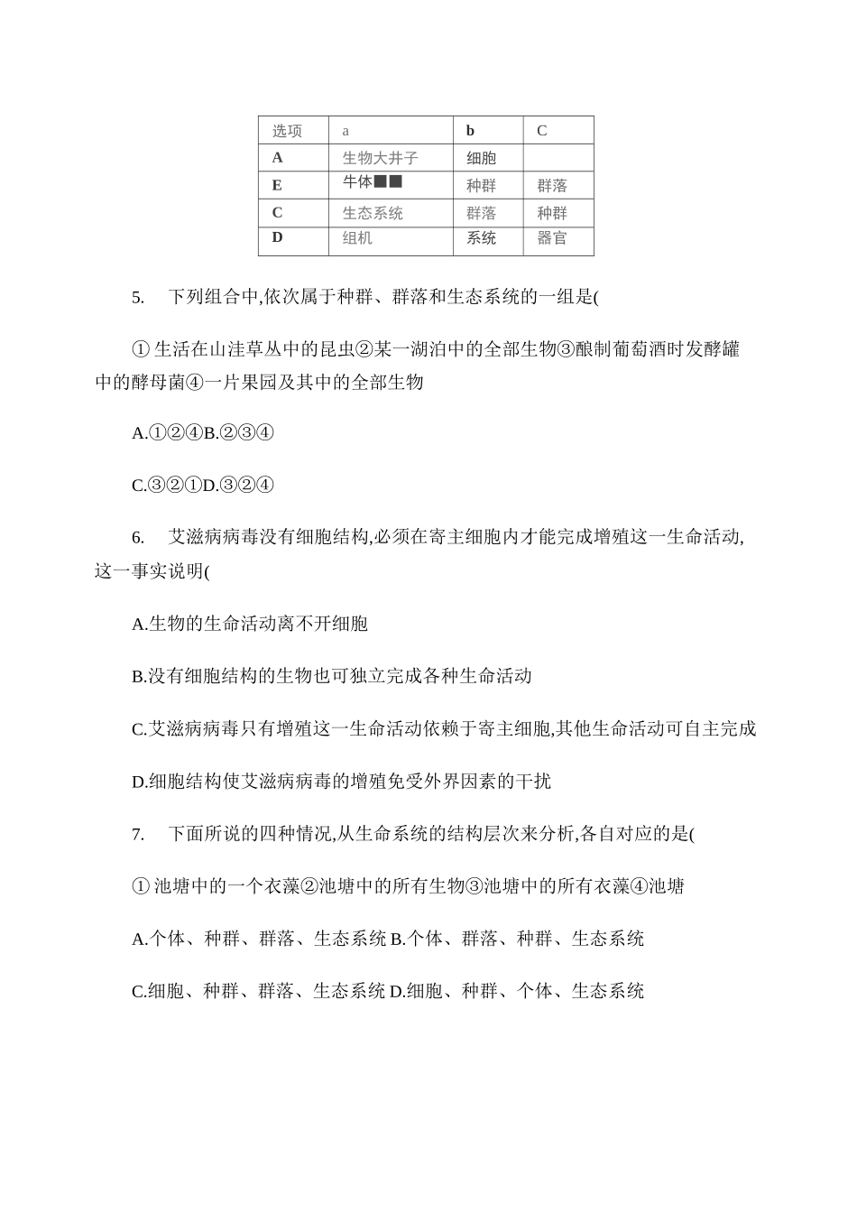 生命系统的结构层次汇总_第2页
