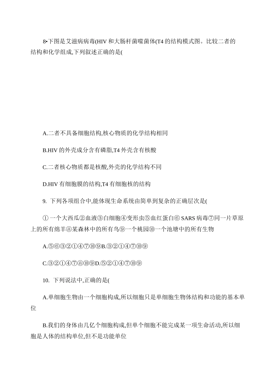 生命系统的结构层次汇总_第3页