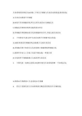 生命系统的结构层次汇总