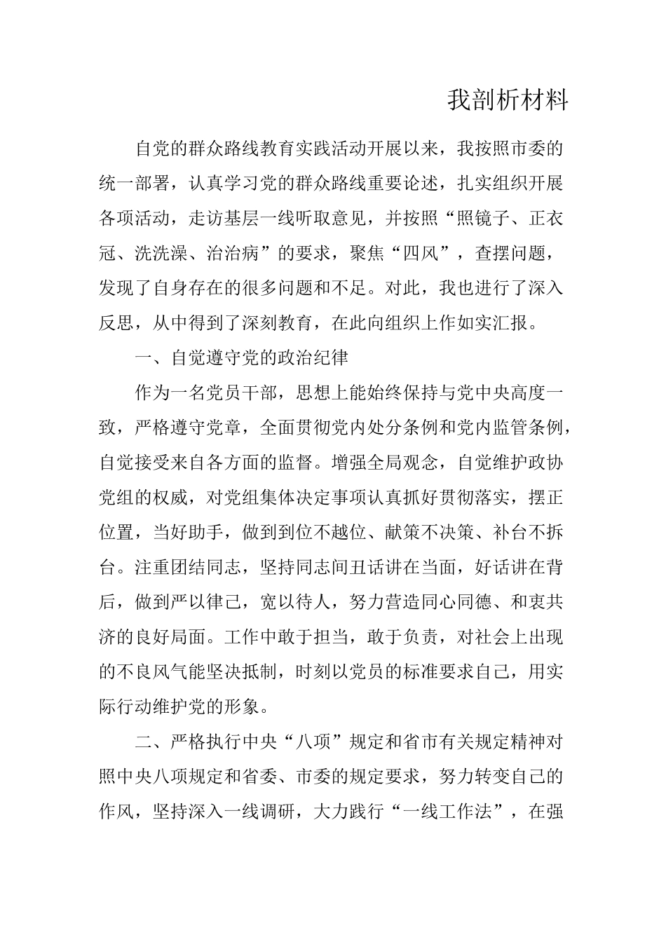 自我剖析材料 _第1页