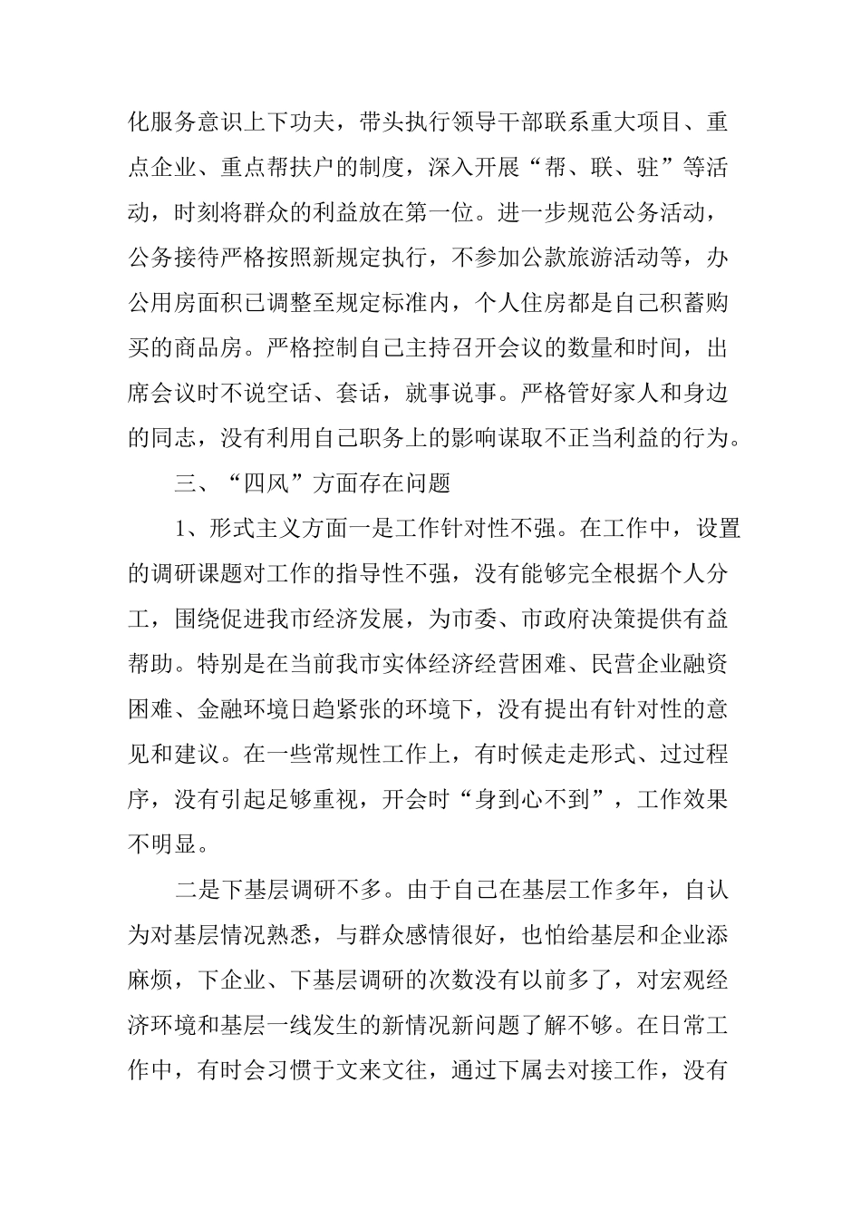 自我剖析材料 _第2页