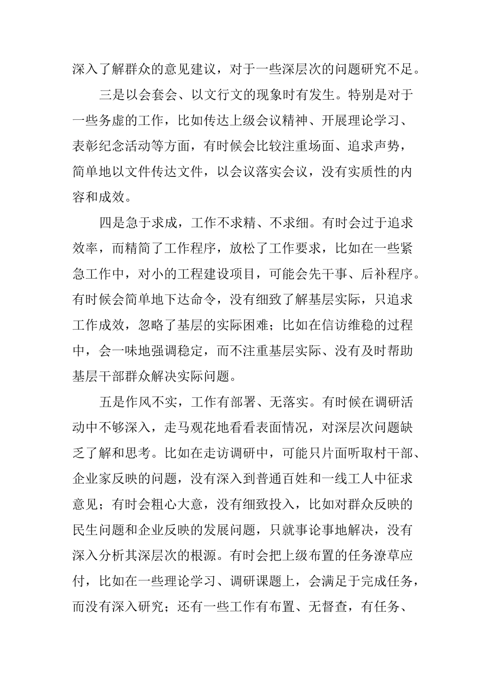 自我剖析材料 _第3页