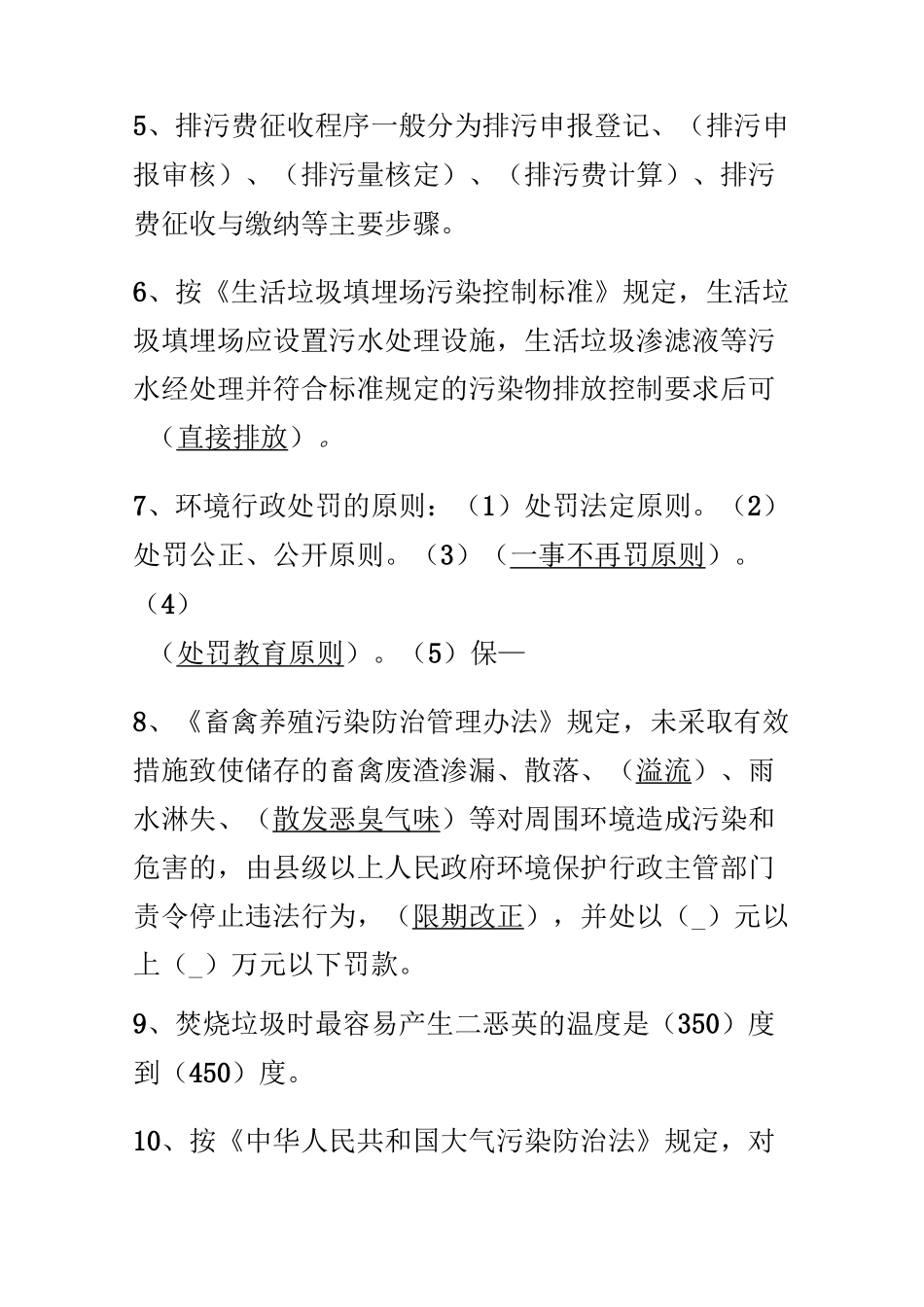 环境监察知识题库_第2页