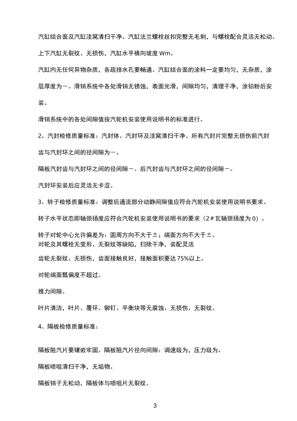 汽轮机大修技术协议_第3页