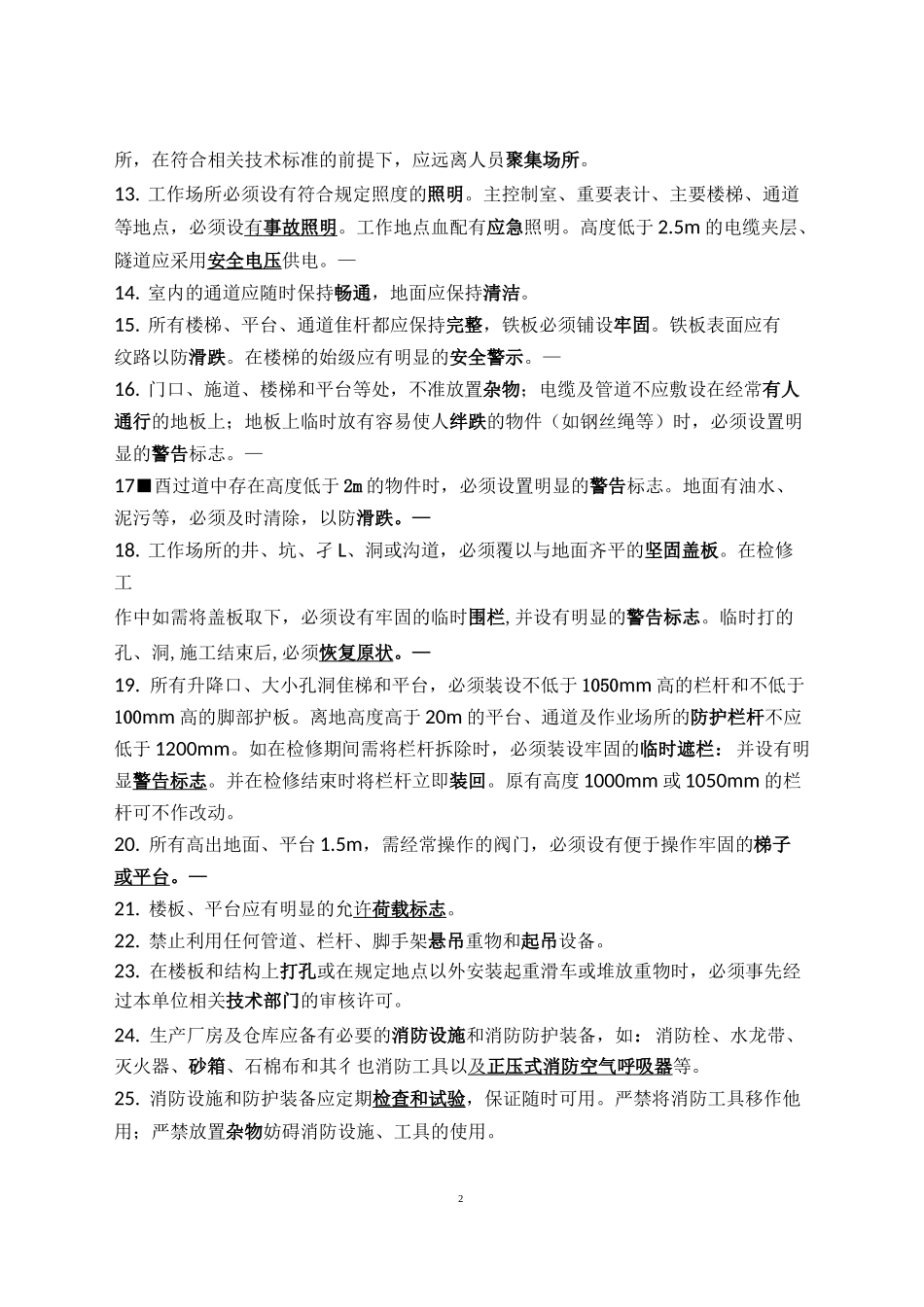 电业安全工作规程(热力和机械部分)题库_第2页