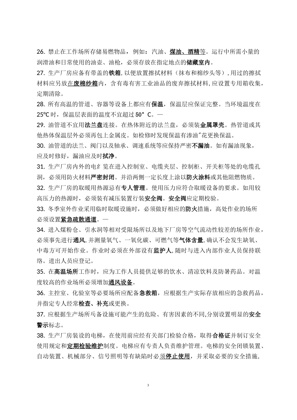 电业安全工作规程(热力和机械部分)题库_第3页