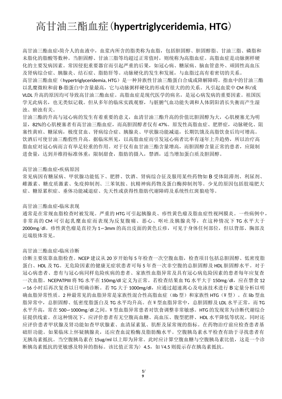 高甘油三酯血症_第1页