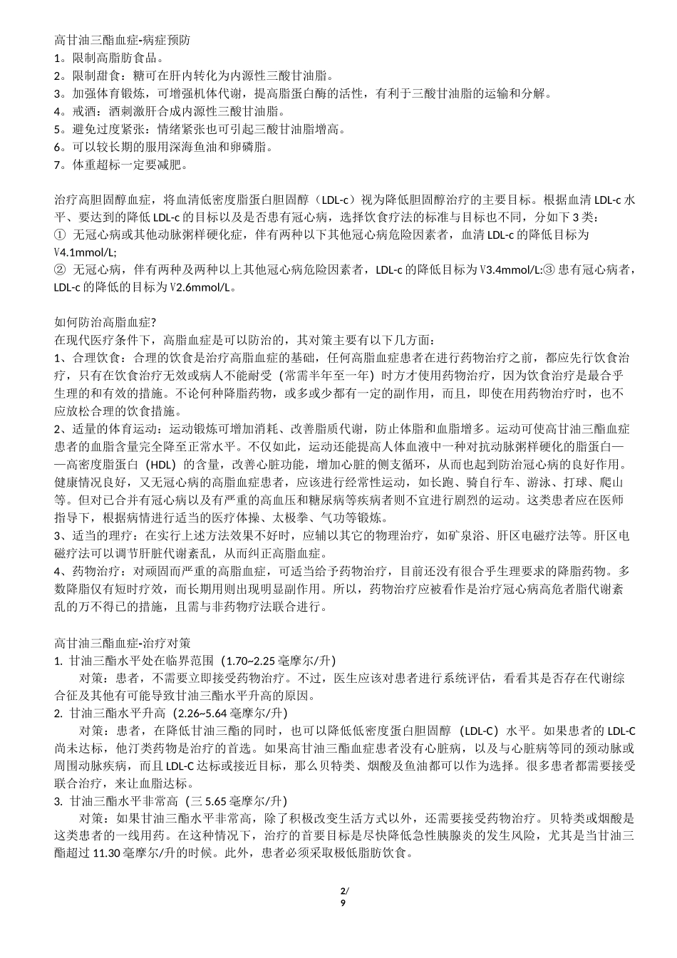 高甘油三酯血症_第2页