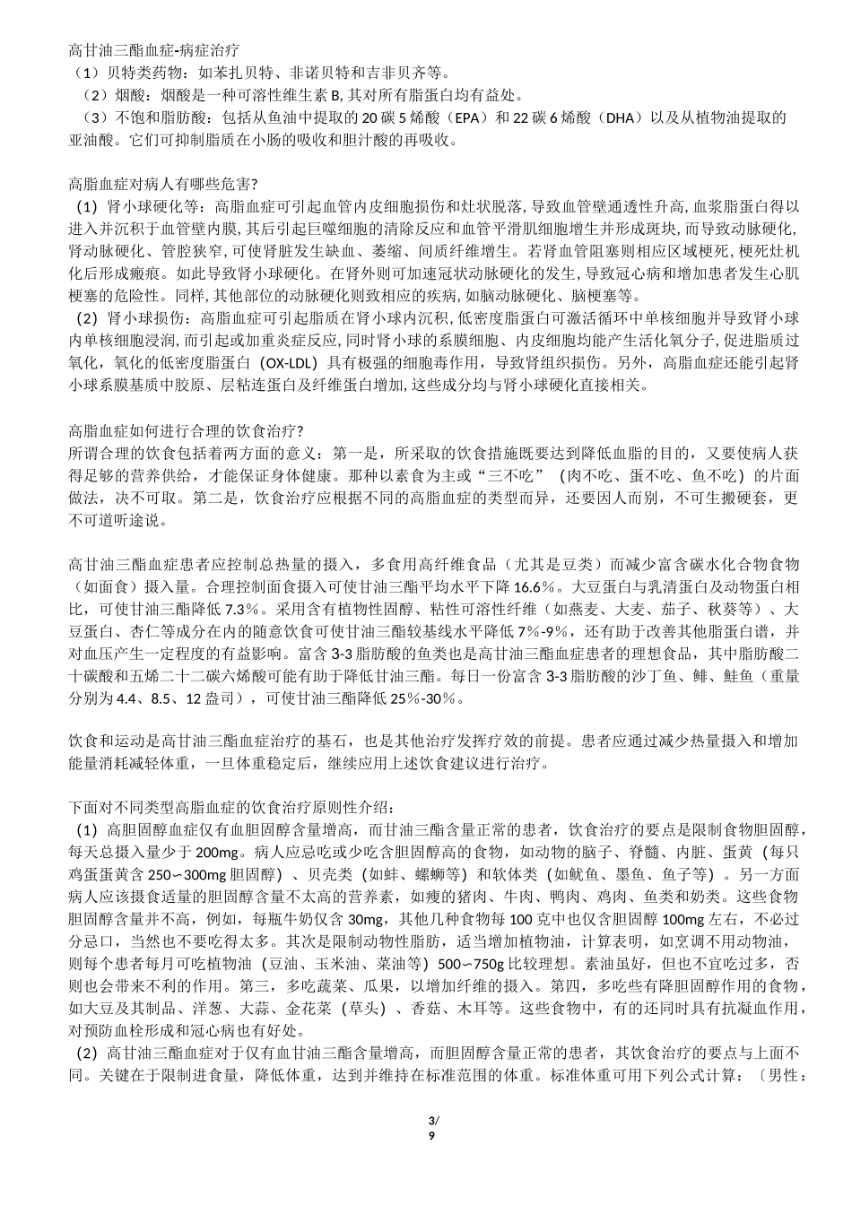 高甘油三酯血症_第3页