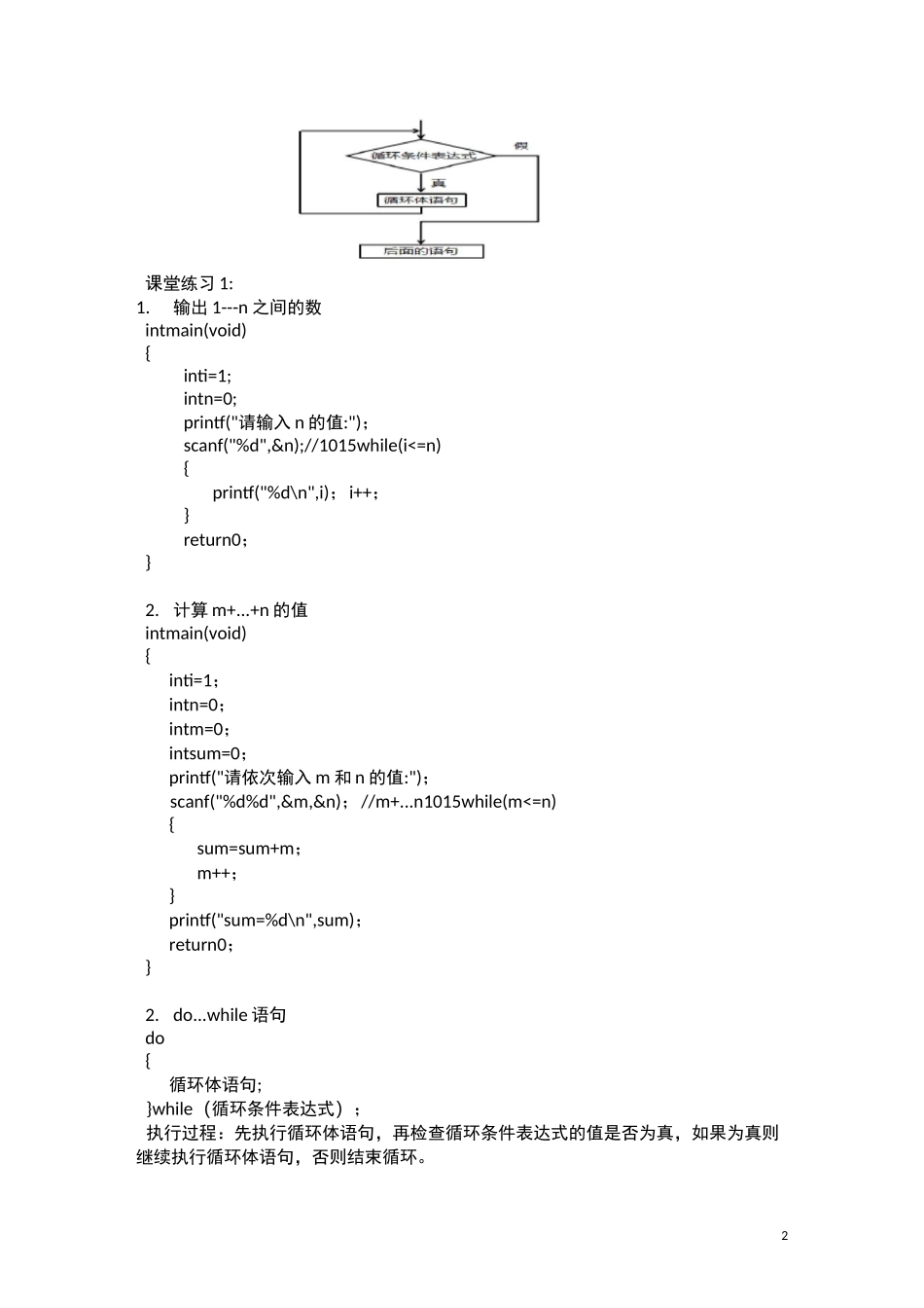 C语言程序设计：第5章 循环结构 课件教案_第2页