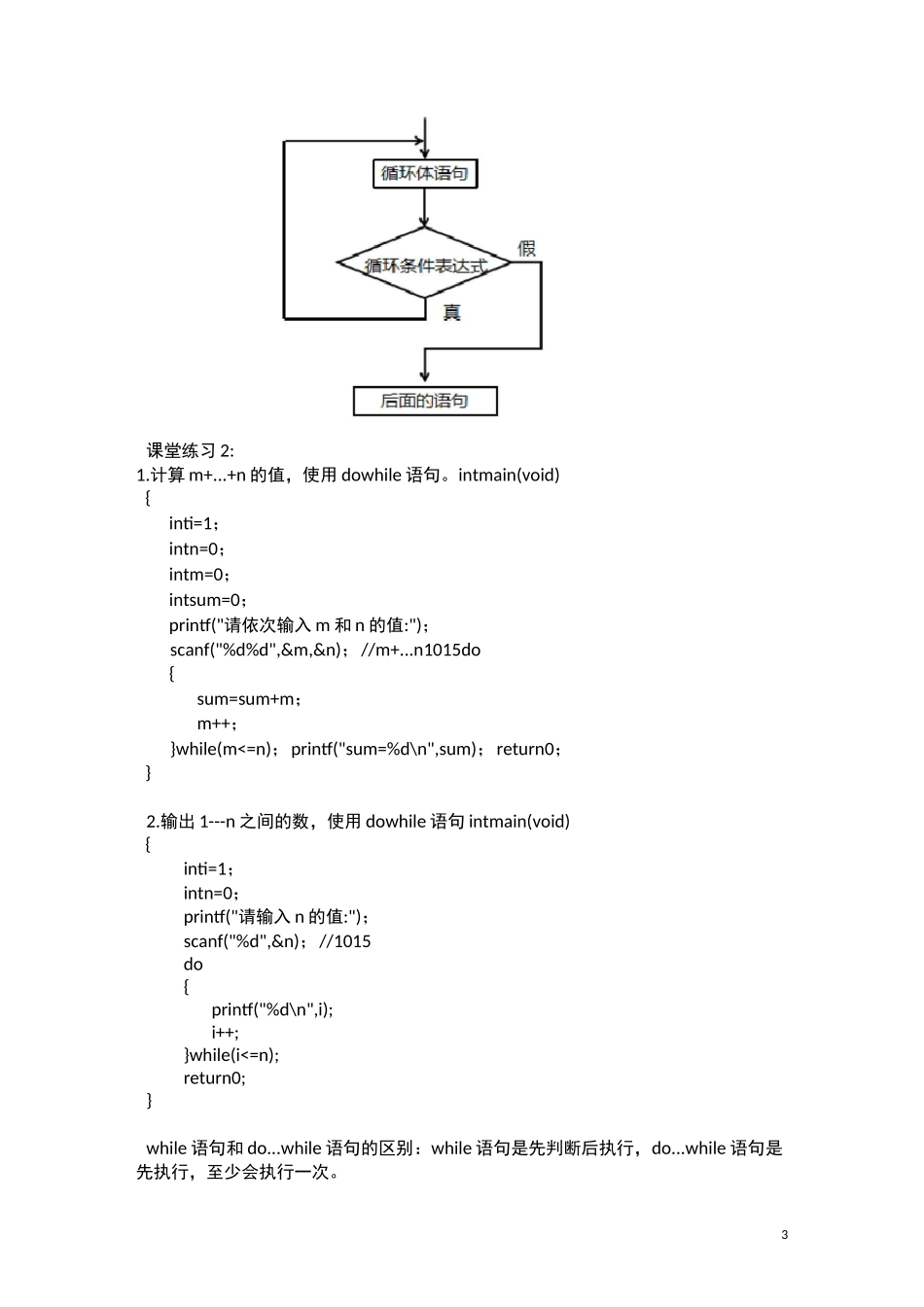 C语言程序设计：第5章 循环结构 课件教案_第3页